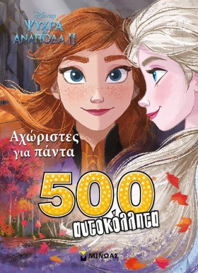 FROZEN 2-Α &hellip;