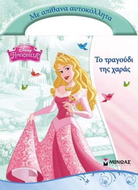 ΤΟ ΤΡΑΓΟΥΔ &hellip;