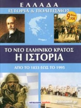 ΤΟ ΝΕΟ ΕΛΛ …