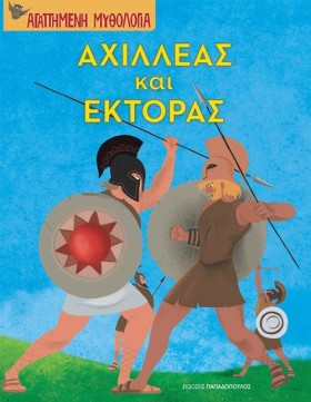 ΑΧΙΛΛΕΑΣ Κ …