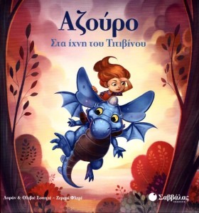 ΑΖΟΥΡΟ-ΣΤΑ …