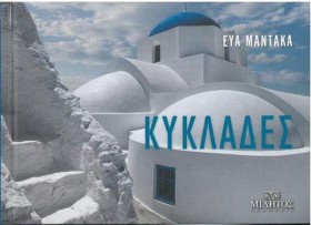 CYCLADES Θ &hellip;