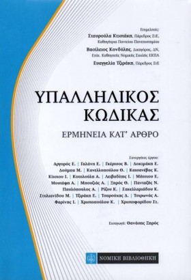 ΥΠΑΛΛΗΛΙΚΟ &hellip;