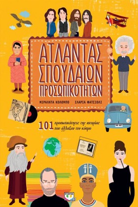 ΑΤΛΑΝΤΑΣ Σ &hellip;