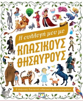 Η ΣΥΛΛΟΓΗ …
