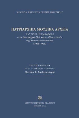 ΠΑΤΡΙΑΡΧΙΚ &hellip;