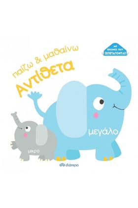 ΠΑΙΖΩ ΚΑΙ …