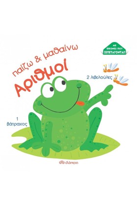 ΠΑΙΖΩ ΚΑΙ &hellip;