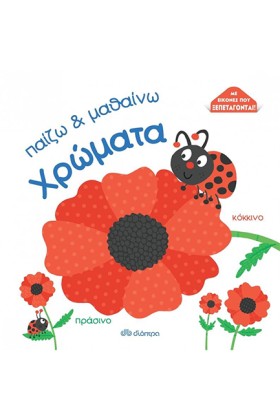 ΠΑΙΖΩ ΚΑΙ …