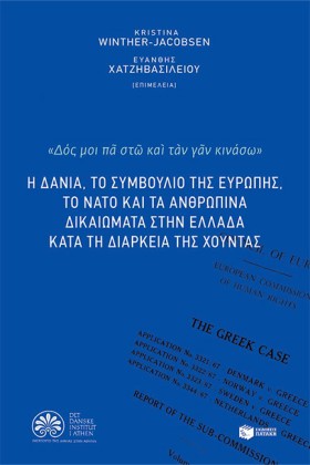 Η ΔΑΝΙΑ ΤΟ &hellip;