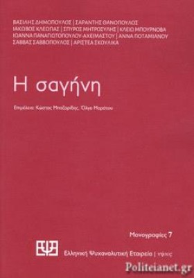 Η ΣΑΓΗΝΗ