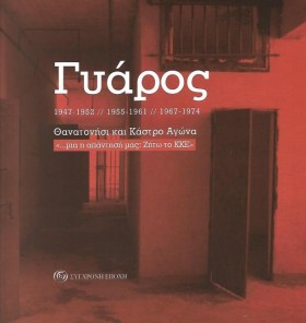 ΓΥΑΡΟΣ: 19 &hellip;