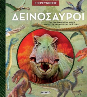 ΕΞΕΡΕΥΝΗΣΕ …