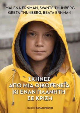 ΣΚΗΝΕΣ ΑΠΟ &hellip;