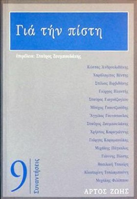 ΓΙΑ ΤΗΝ ΠΙ …