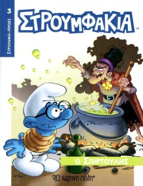 ΣΤΡΟΥΜΦΑΚΙ …