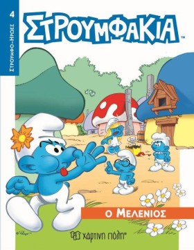 ΣΤΡΟΥΜΦΑΚΙ &hellip;