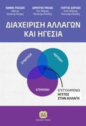 ΔΙΑΧΕΙΡΙΣΗ …