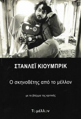 ΣΤΑΝΛΕΙ ΚΙ …
