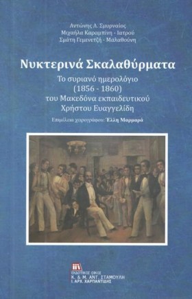 ΝΥΧΤΕΡΙΝΑ &hellip;