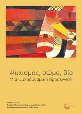 ΨΥΧΙΣΜΟΣ Σ &hellip;