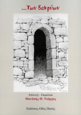 ...ΤΩΝ ΔΑΚ &hellip;