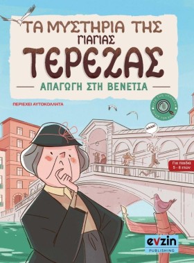 ΤΑ ΜΥΣΤΗΡΙ &hellip;