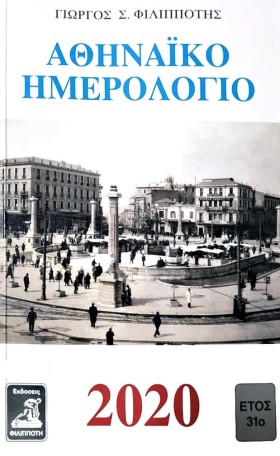 ΑΘΗΝΑΙΚΟ Η &hellip;