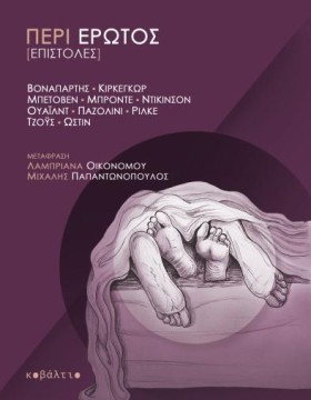 ΠΕΡΙ ΕΡΩΤΟ &hellip;