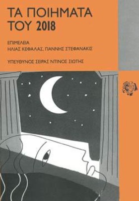 ΤΑ ΠΟΙΗΜΑΤ …