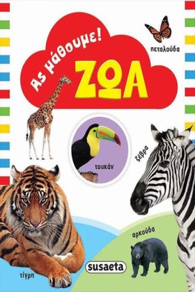 ΑΣ ΜΑΘΟΥΜΕ &hellip;