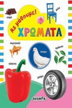 ΑΣ ΜΑΘΟΥΜΕ &hellip;