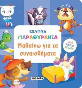 ΕΞΥΠΝΑ ΠΑΡ &hellip;