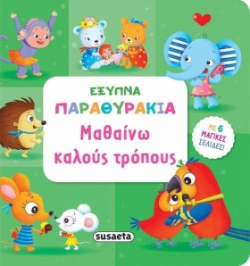 ΕΞΥΠΝΑ ΠΑΡ &hellip;