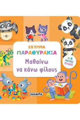 ΕΞΥΠΝΑ ΠΑΡ …