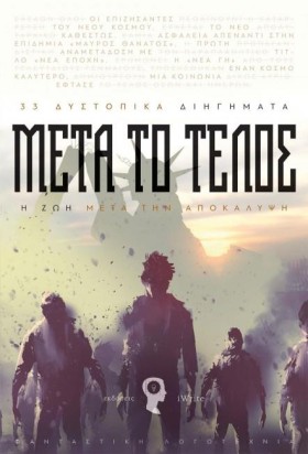 ΜΕΤΑ ΤΟ ΤΕ …