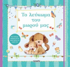ΤΟ ΛΕΥΚΩΜΑ &hellip;