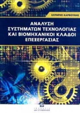 ΑΝΑΛΥΣΗ ΣΥ …