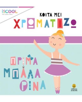 ΠΡΙΜΑ ΜΠΑΛ &hellip;