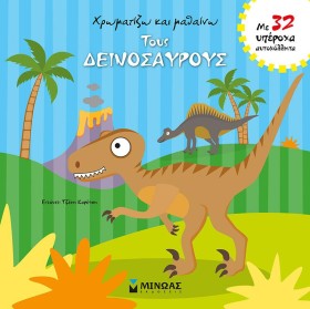 ΧΡΩΜΑΤΙΖΩ &hellip;