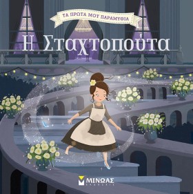 ΤΑ ΠΡΩΤΑ Μ …
