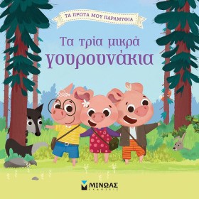 ΤΑ ΠΡΩΤΑ Μ &hellip;