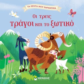 ΤΑ ΠΡΩΤΑ Μ &hellip;