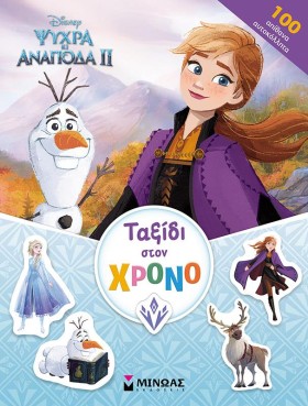 FROZEN 2-Τ &hellip;