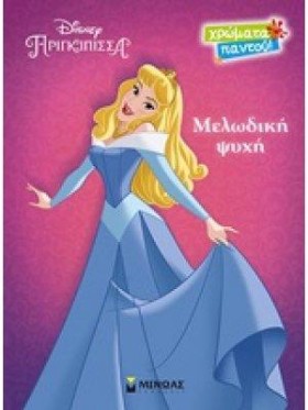 Η ΩΡΑΙΑ ΚΟ &hellip;