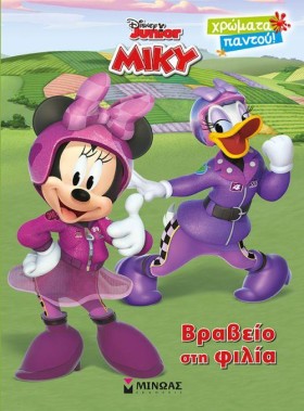 ΜΙΝΝΙ - ΒΡ …