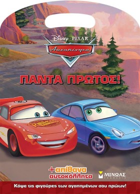 ΑΥΤΟΚΙΝΗΤΑ …