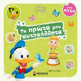 DISNEY BAB …