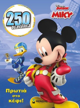ΜΙΚΥ ΠΡΩΤΙ &hellip;