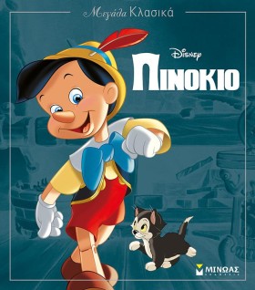 DISNEY ΜΕΓ &hellip;